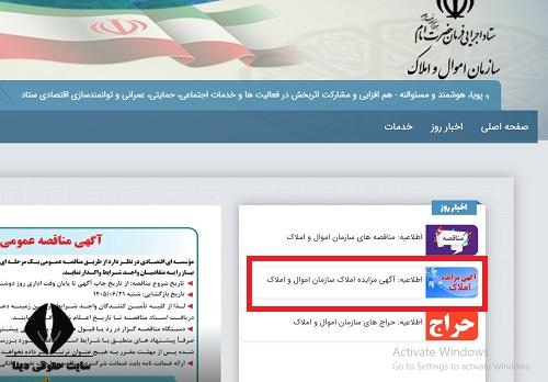 آگهی حراج املاک در سایت مزایده اجرایی فرمان امام